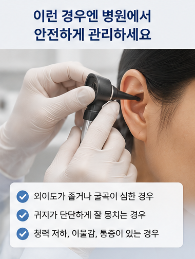 귀에 절대 넣으면 안 되는 것 4가지
