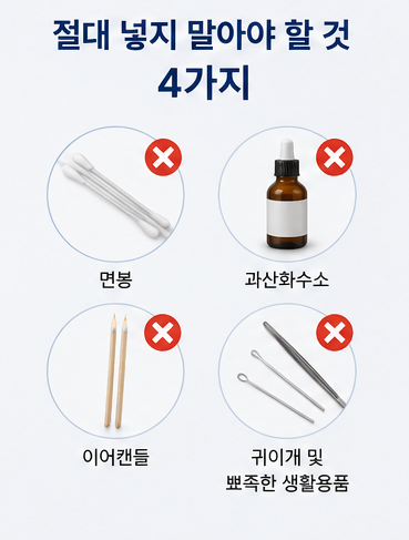 귀에 절대 넣으면 안 되는 것 4가지