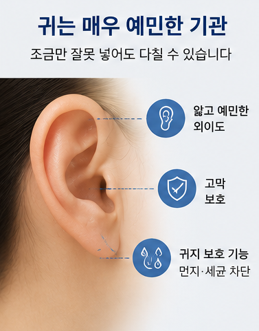 귀에 절대 넣으면 안 되는 것 4가지