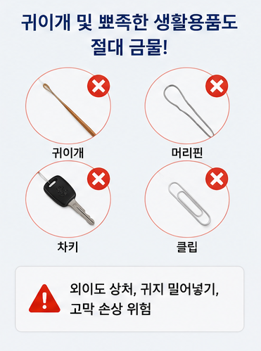 귀에 절대 넣으면 안 되는 것 4가지