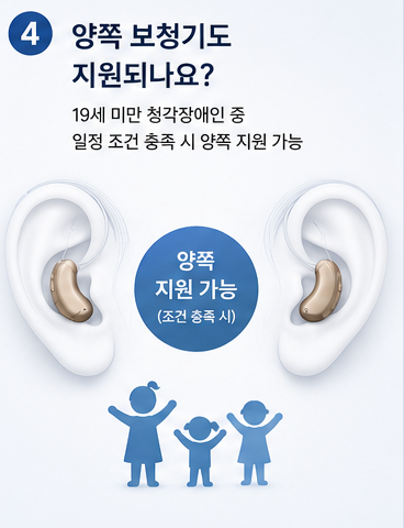 청각장애 보청기 보청기 지원금 자주 질문하는 Q&A