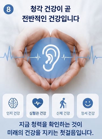 난청과 노쇠의 관계, 보청기 착용이 노년기 건강에 중요한 이유