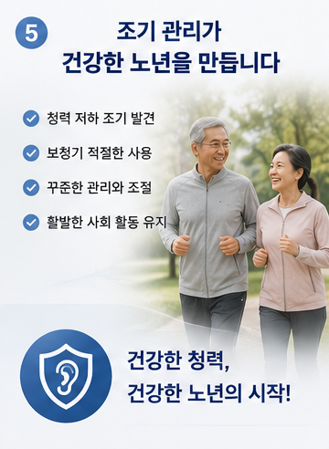 난청과 노쇠의 관계, 보청기 착용이 노년기 건강에 중요한 이유
