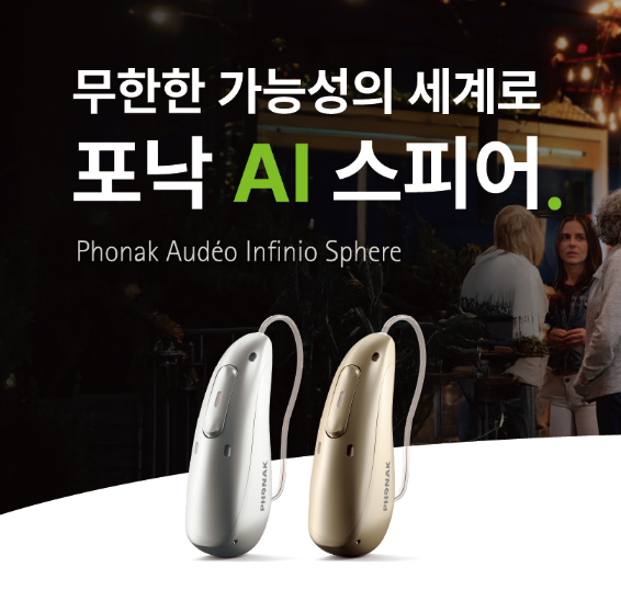 난청 유형별 보청기 추천｜고주파난청·편측성난청·어린이보청기 선택 기준