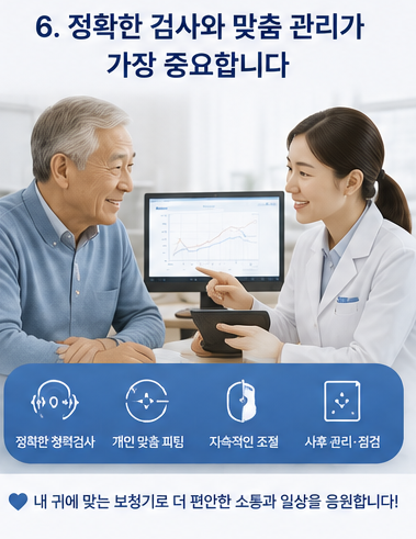 난청 유형별 보청기 추천｜고주파난청·편측성난청·어린이보청기 선택 기준