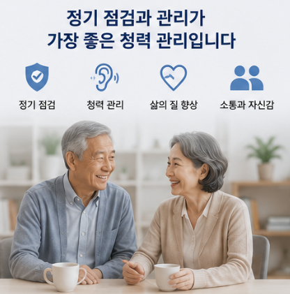 보청기 수명은 몇 년일까요? 보청기 교체 시기와 오래 사용하는 관리 방법 총정리