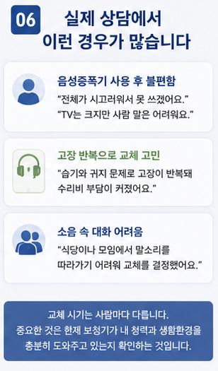 음성증폭기와 보청기 차이점 난청이 있을 때 아무거나 사용하면 안 되는 이유