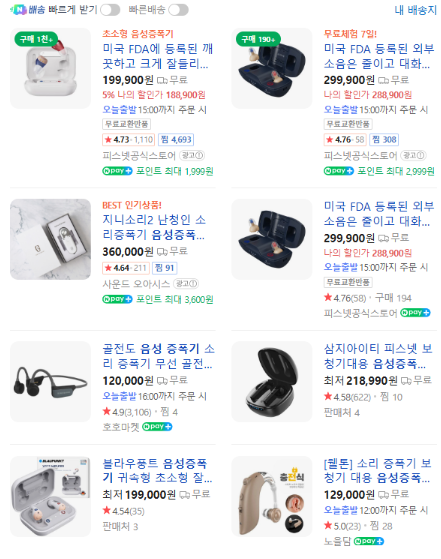 음성증폭기와 보청기 차이점 난청이 있을 때 아무거나 사용하면 안 되는 이유