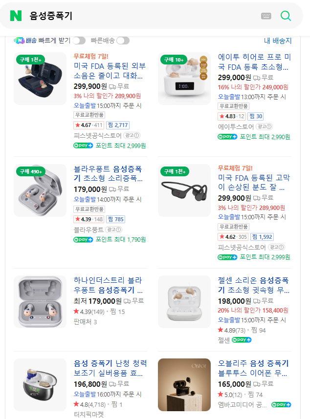 음성증폭기와 보청기 차이점 난청이 있을 때 아무거나 사용하면 안 되는 이유
