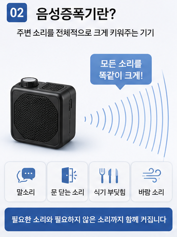 음성증폭기와 보청기 차이점 난청이 있을 때 아무거나 사용하면 안 되는 이유