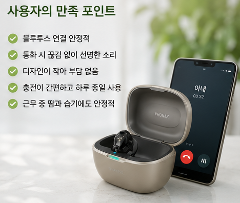 포낙 비르토 인피니오 R 착용 사례｜땀, 블루투스, 디자인까지 고려한 귓속형보청기 선택
