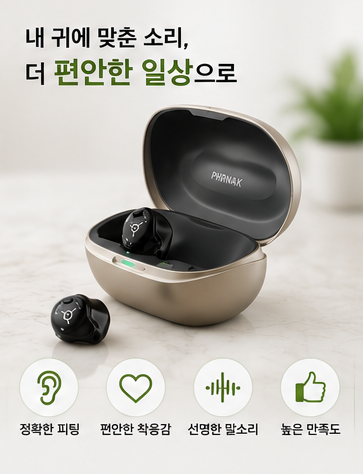 실이측정REM과 가상음향피팅이 중요한 이유