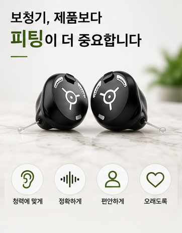 실이측정REM과 가상음향피팅이 중요한 이유