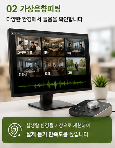 실이측정REM과 가상음향피팅이 중요한 이유
