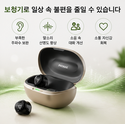노인성난청, 보청기로 좋아질 수 있을까요?