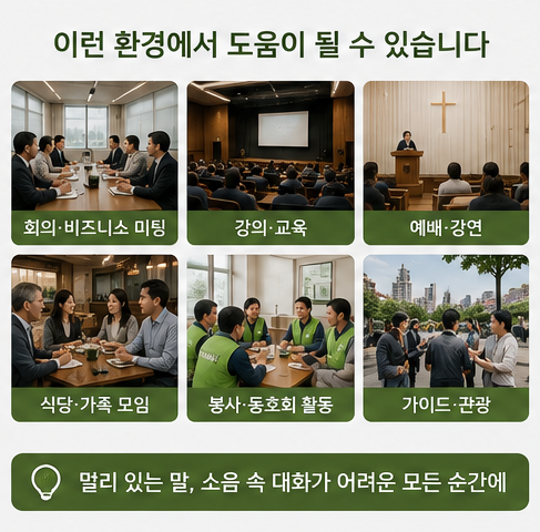포낙 로저(Roger), 보청기를 착용한 성인에게도 필요할까요?