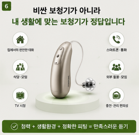 보청기 착용 후 왜 잡음이 들릴까요? 안경과 다른 보청기 적응 과정