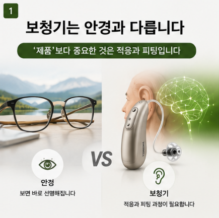 보청기 착용 후 왜 잡음이 들릴까요? 안경과 다른 보청기 적응 과정