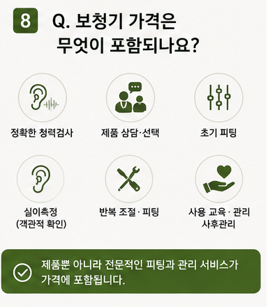 보청기 처음 맞추기 전 가장 많이 묻는 질문 10가지