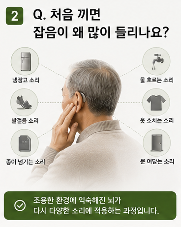 보청기 처음 맞추기 전 가장 많이 묻는 질문 10가지