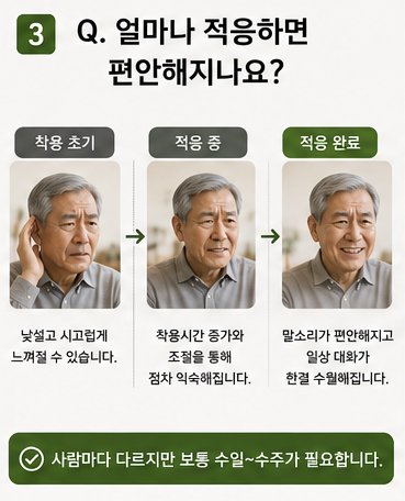 보청기 처음 맞추기 전 가장 많이 묻는 질문 10가지