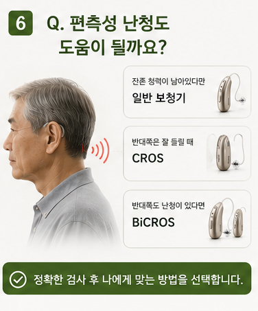 보청기 처음 맞추기 전 가장 많이 묻는 질문 10가지