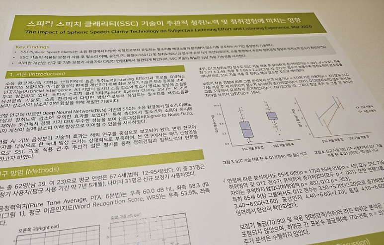 포낙 인피니오 스피어 SSC 기능 효과 국내 난청인 연구 결과