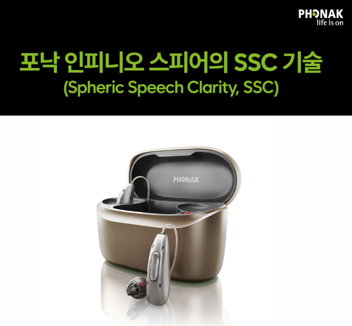 포낙 인피니오 스피어 SSC 기능 효과 국내 난청인 연구 결과