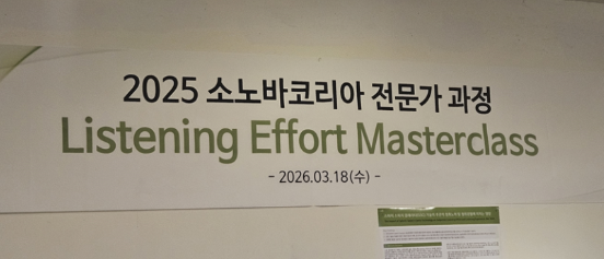 포낙 인피니오 스피어 SSC 기능 효과 국내 난청인 연구 결과