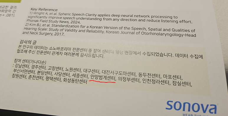 포낙 인피니오 스피어 SSC 기능 효과 국내 난청인 연구 결과