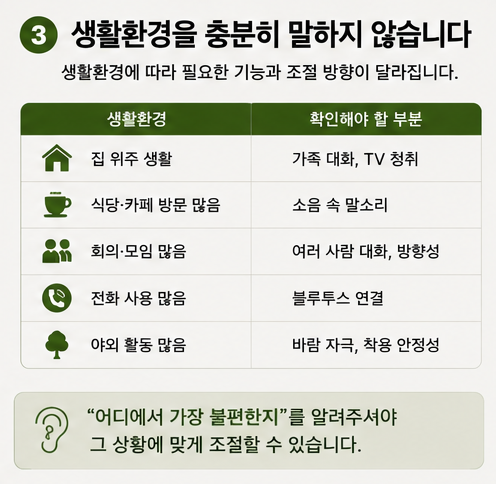 보청기 적응이 어려운 이유! 이것만 안 하면 됩니다