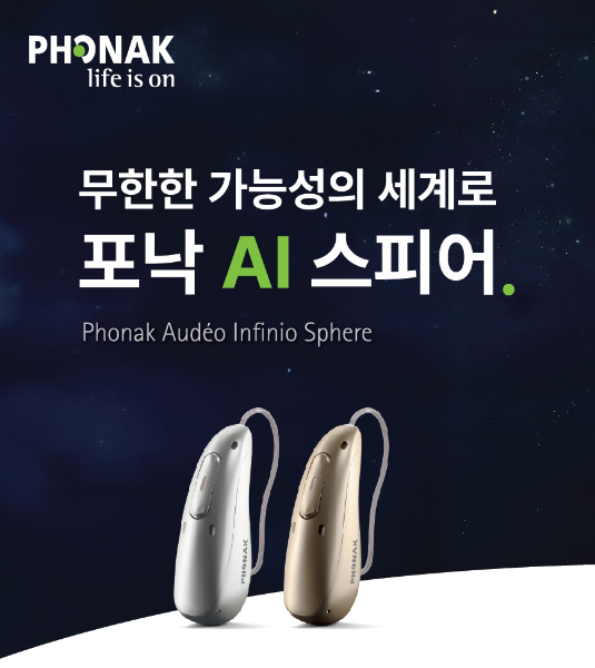 포낙보청기 추천제품 및 가격안내 (이벤트까지!)
