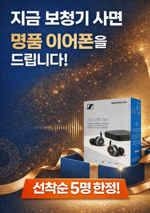 포낙보청기 추천제품 및 가격안내 (이벤트까지!)