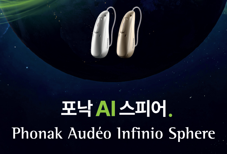 포낙보청기 추천제품 및 가격안내 (이벤트까지!)