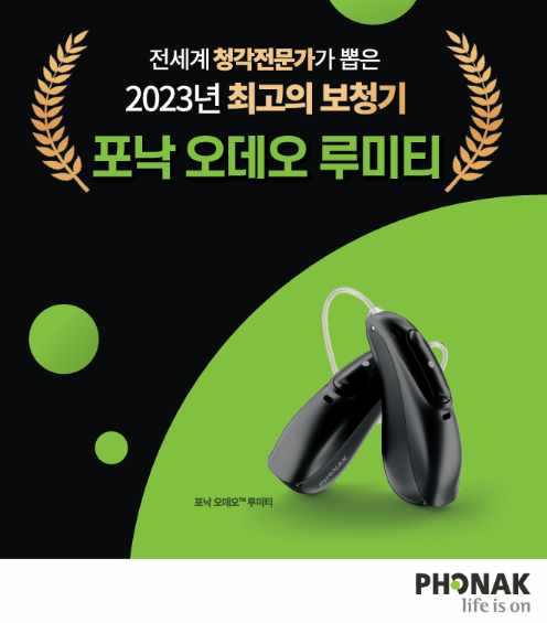 포낙보청기 추천제품 및 가격안내 (이벤트까지!)