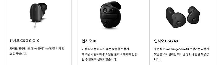 시그니아 귓속형 보청기 라인업 정리 26년 최신판!