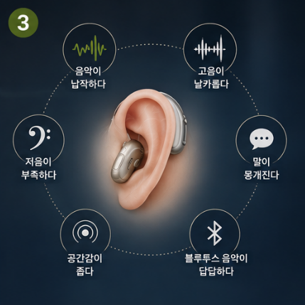 보청기로 음악을 들으면 왜 어색할까요?