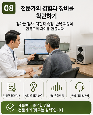 보청기 처음 방문 전 무엇을 준비해야 할까요? 선택전 알아둘 10가지!