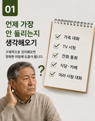 보청기 처음 방문 전 무엇을 준비해야 할까요? 선택전 알아둘 10가지!