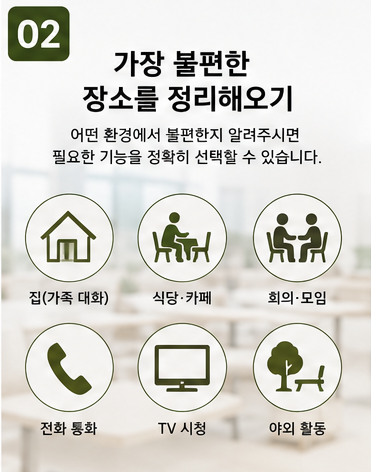 보청기 처음 방문 전 무엇을 준비해야 할까요? 선택전 알아둘 10가지!
