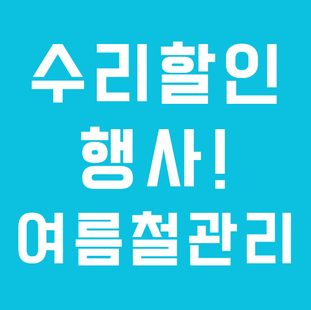 포낙보청기 관리·수리 방법 수리비 할인 이벤트까지!