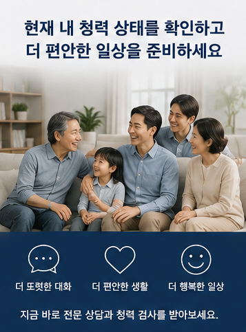 보청기 대표적인 오해: 보청기 사용하면 청력이 더 나빠지나요?