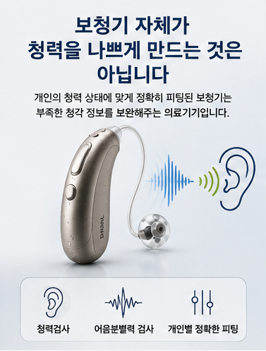 보청기 대표적인 오해: 보청기 사용하면 청력이 더 나빠지나요?