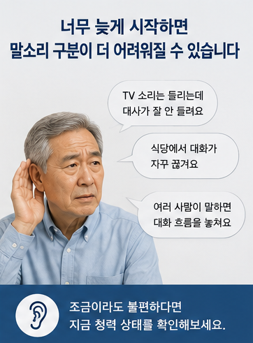 보청기 대표적인 오해: 보청기 사용하면 청력이 더 나빠지나요?