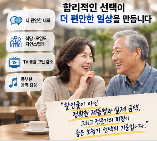 보청기 할인율 광고 홍보의 허와 실