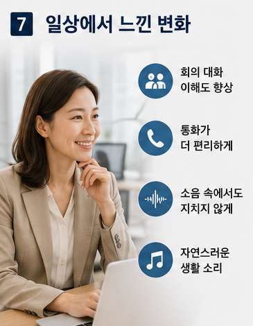 안양에서 맞춘 포낙 오데오 인피니오 스피어 40대 사무직 여성 보청기 착용 후기
