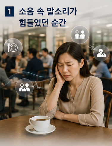 안양에서 맞춘 포낙 오데오 인피니오 스피어 40대 사무직 여성 보청기 착용 후기