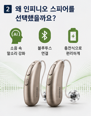 안양에서 맞춘 포낙 오데오 인피니오 스피어 40대 사무직 여성 보청기 착용 후기