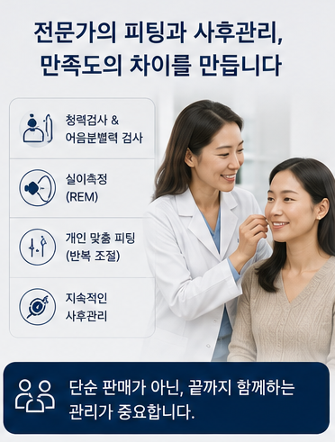 내가 보청기 가격을 공개하지 않는 이유, 과연 비싸서일까요?