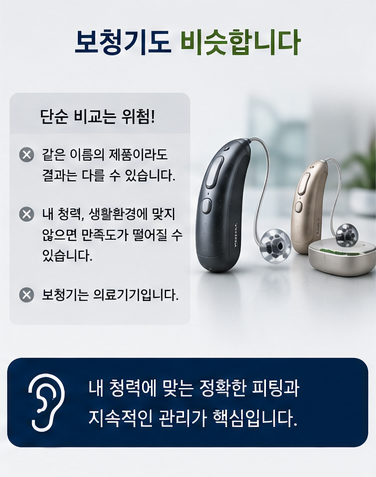 내가 보청기 가격을 공개하지 않는 이유, 과연 비싸서일까요?